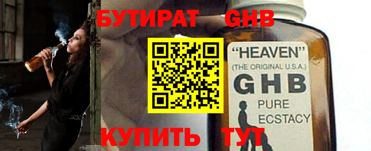 Бутират 99% Славянск-на-Кубани