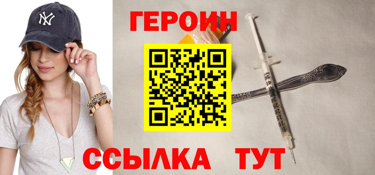 Героин герыч Славянск-на-Кубани