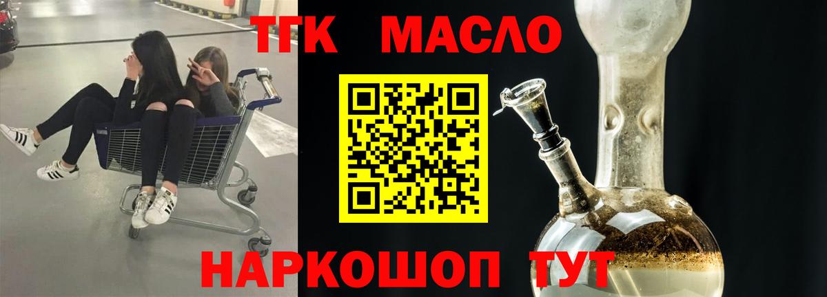 Славянск-на-Кубани  ТГК THC oil  Вход с VPN 